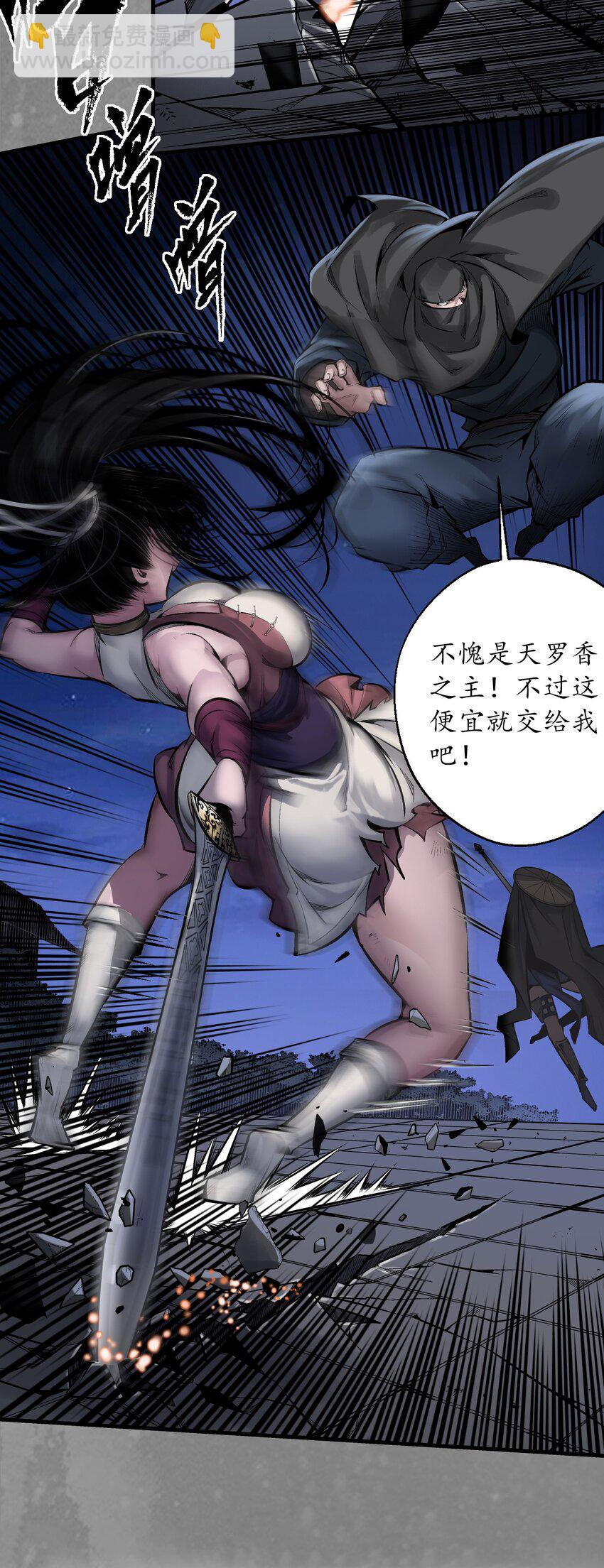 藏鋒行 - 裴烈之計 - 1