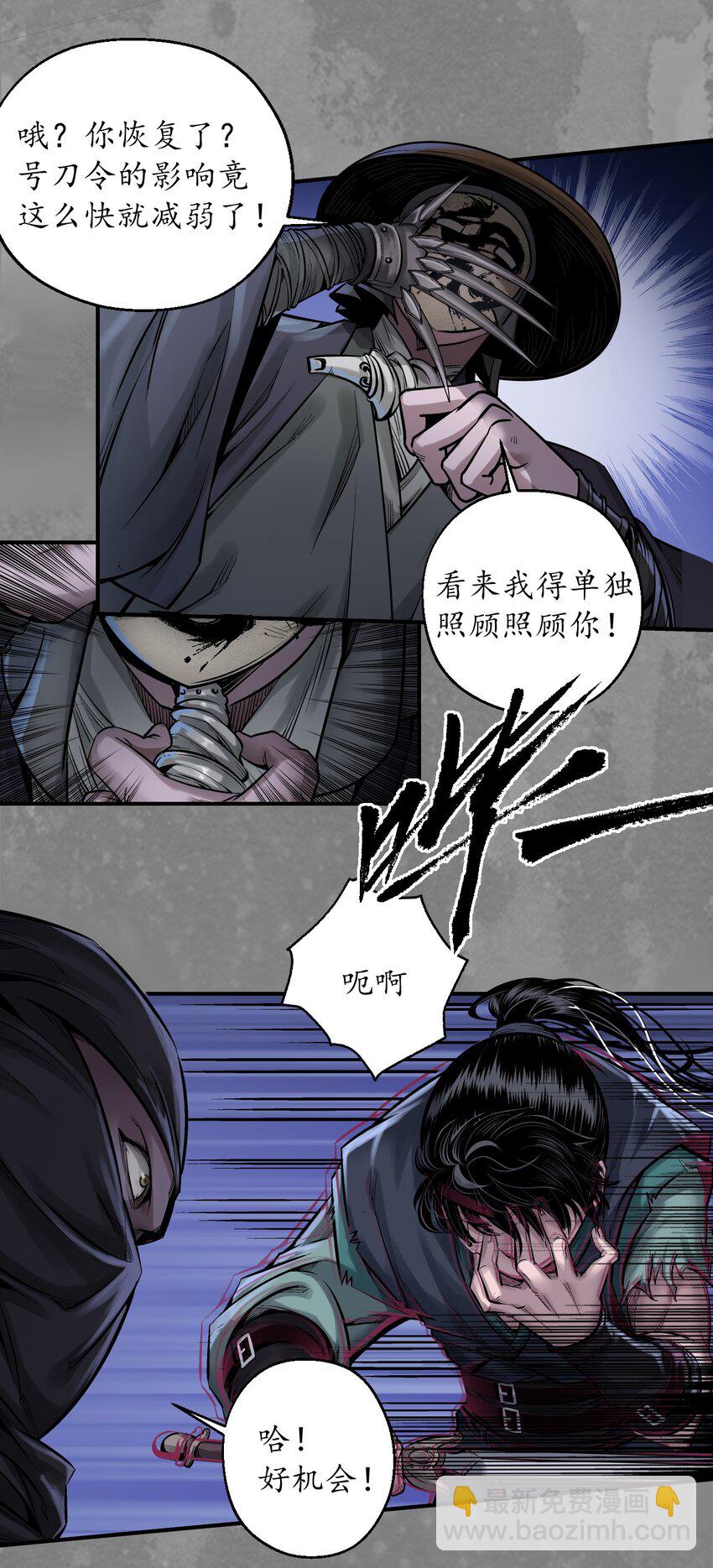 藏鋒行 - 裴烈之計 - 4