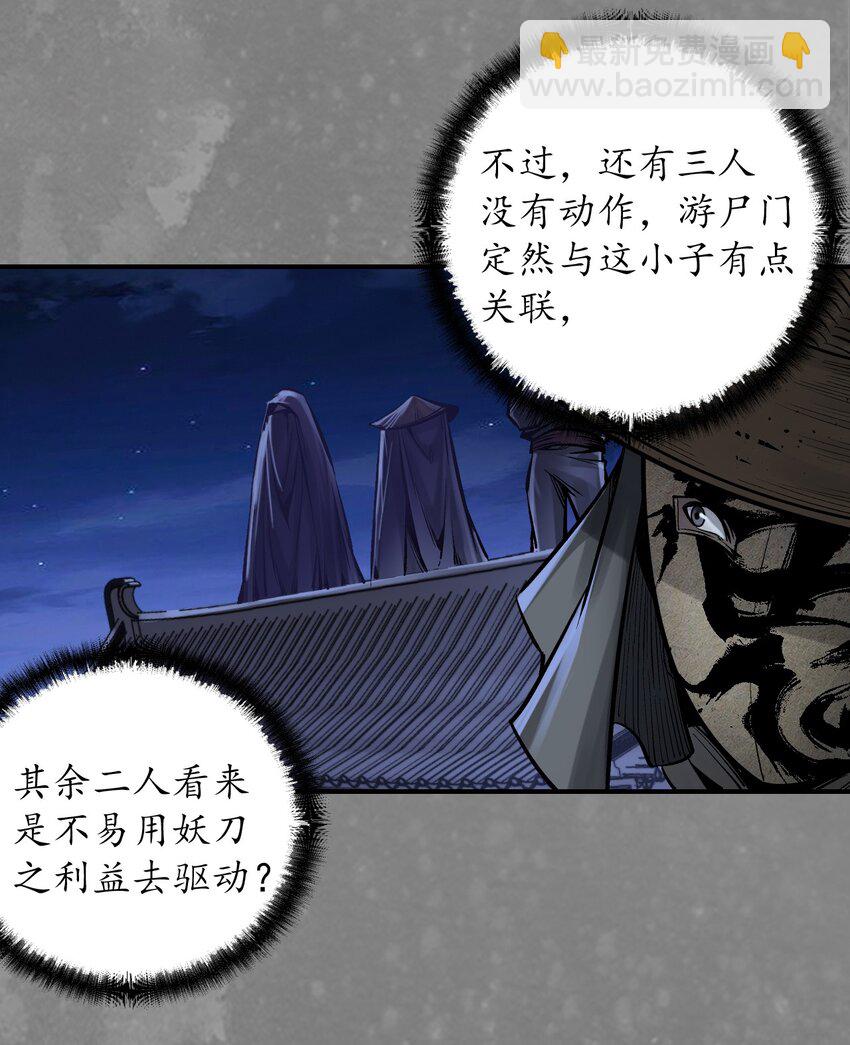 藏鋒行 - 裴烈之計 - 7