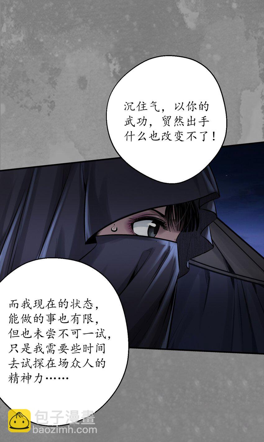 藏鋒行 - 裴烈之計 - 2