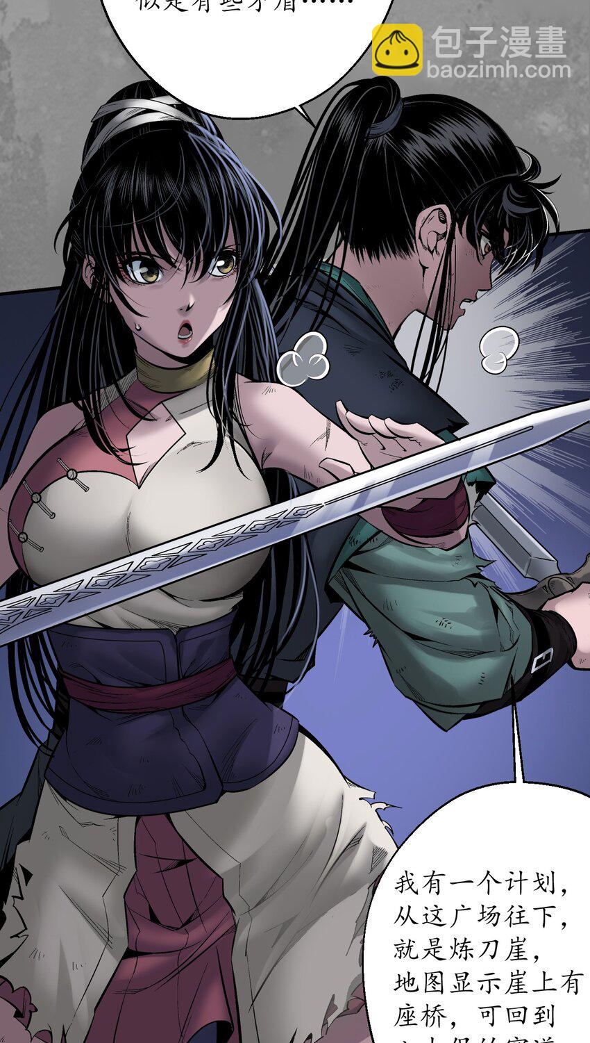 藏鋒行 - 裴烈之計 - 5