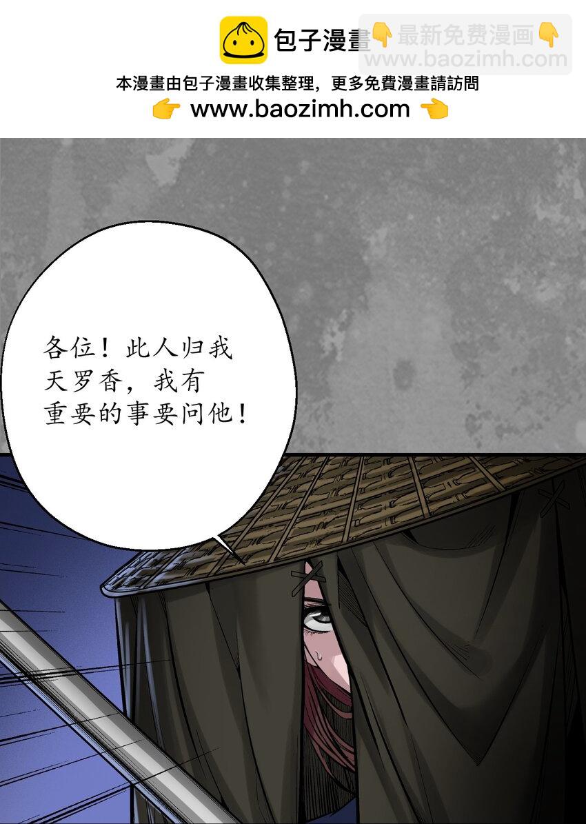 藏鋒行 - 裴烈之計 - 3