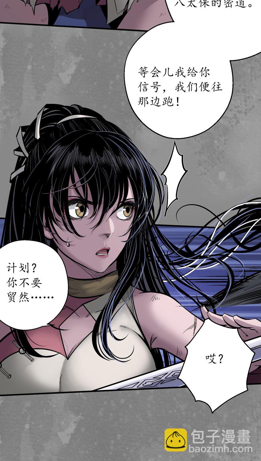 藏鋒行 - 裴烈之計 - 6