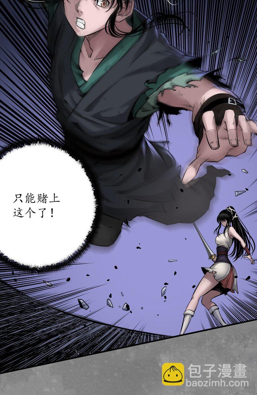 藏鋒行 - 裴烈之計 - 8