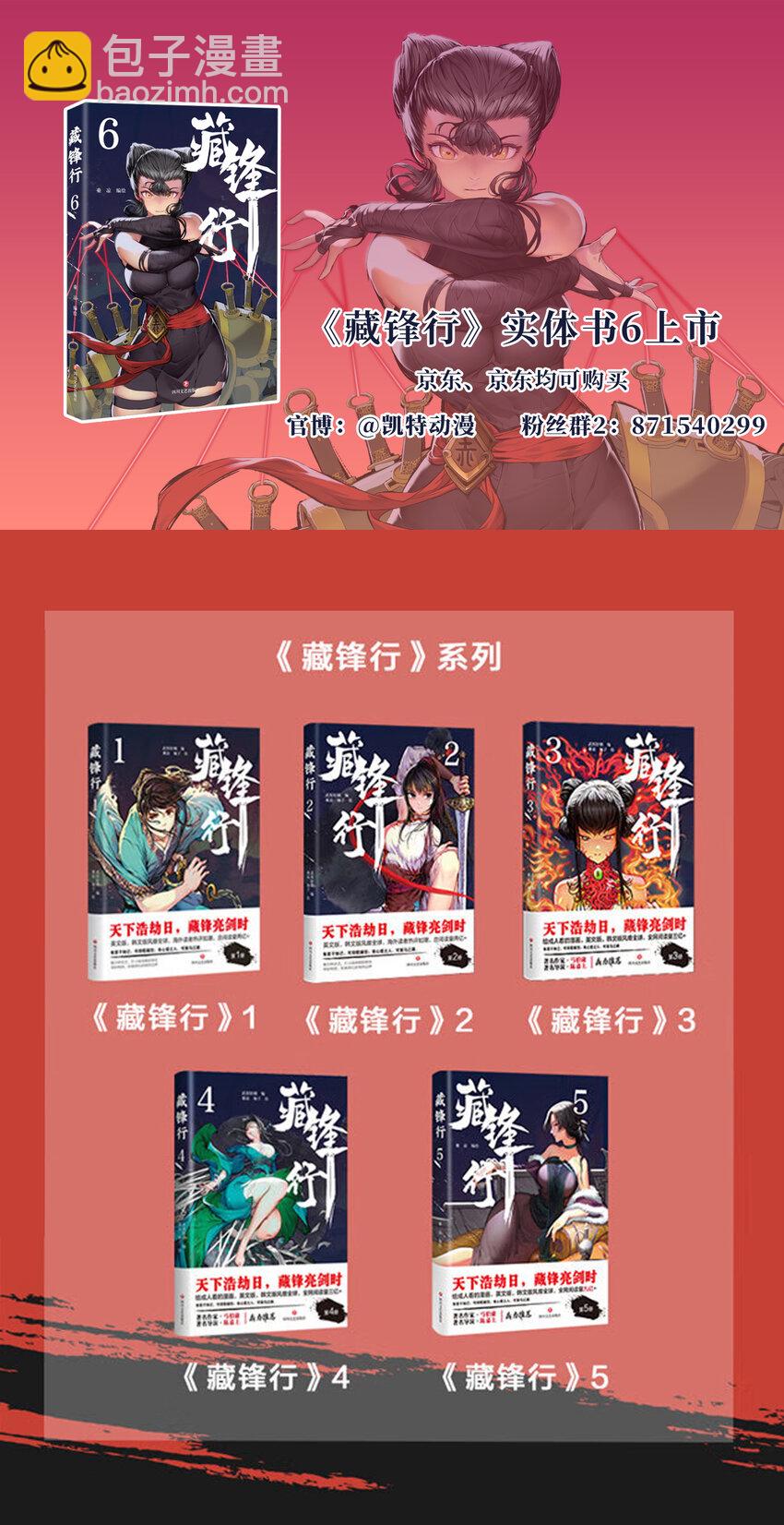 藏鋒行 - 裴烈之計 - 7