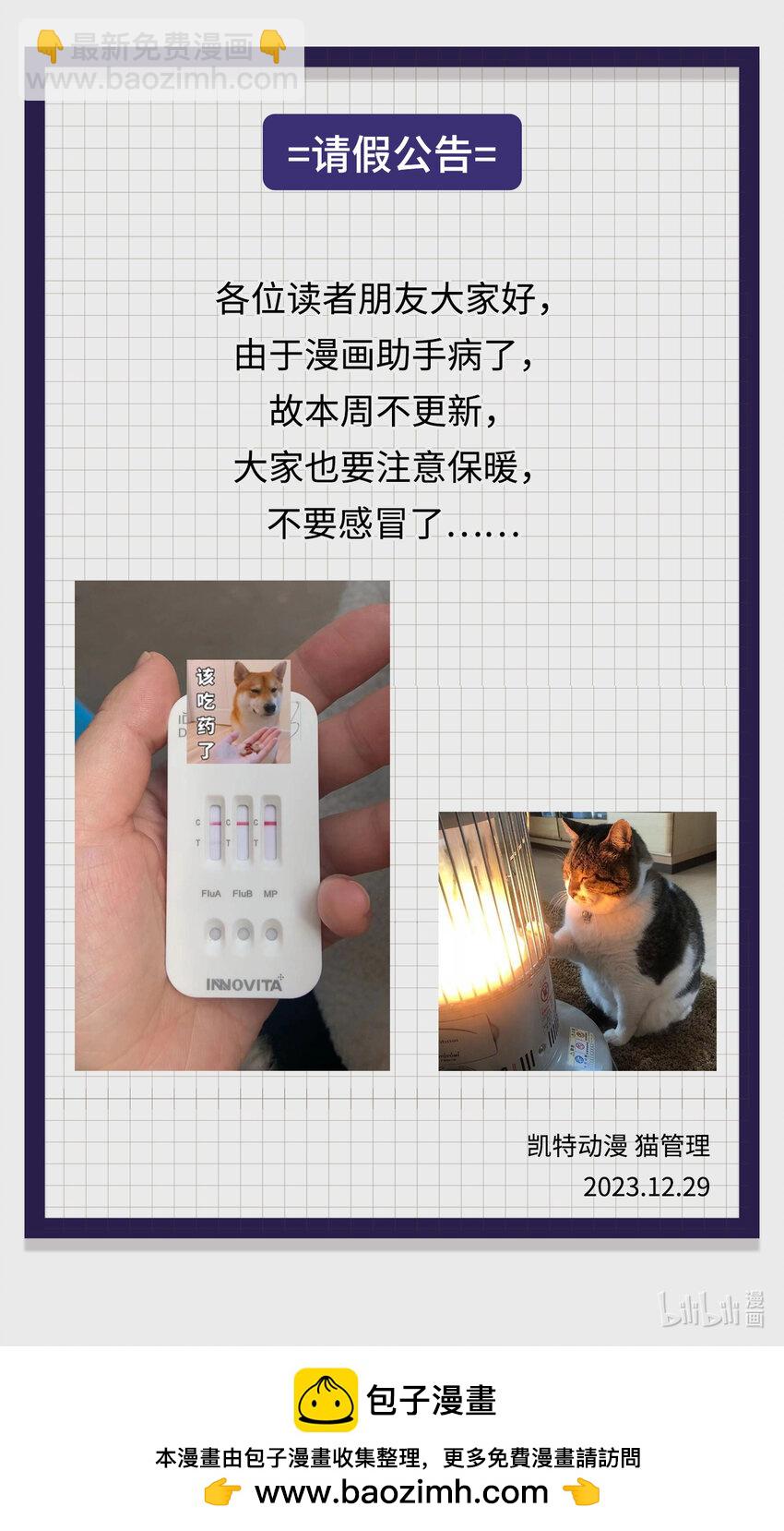 藏鋒行 - 裴烈之計 - 8