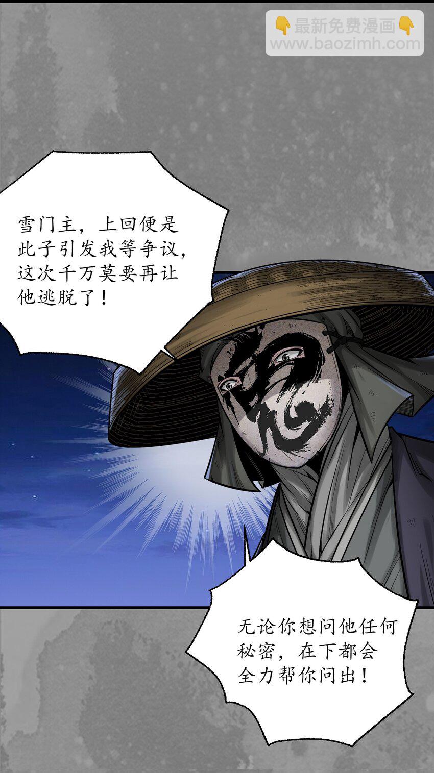 藏鋒行 - 裴烈之計 - 6