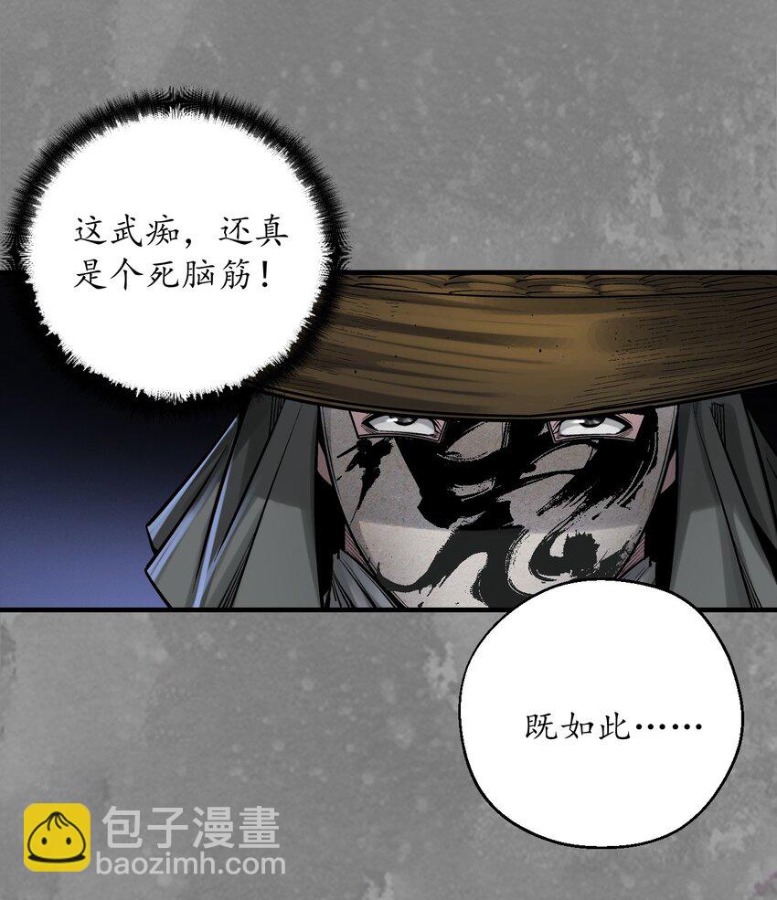 藏鋒行 - 裴烈之計 - 8