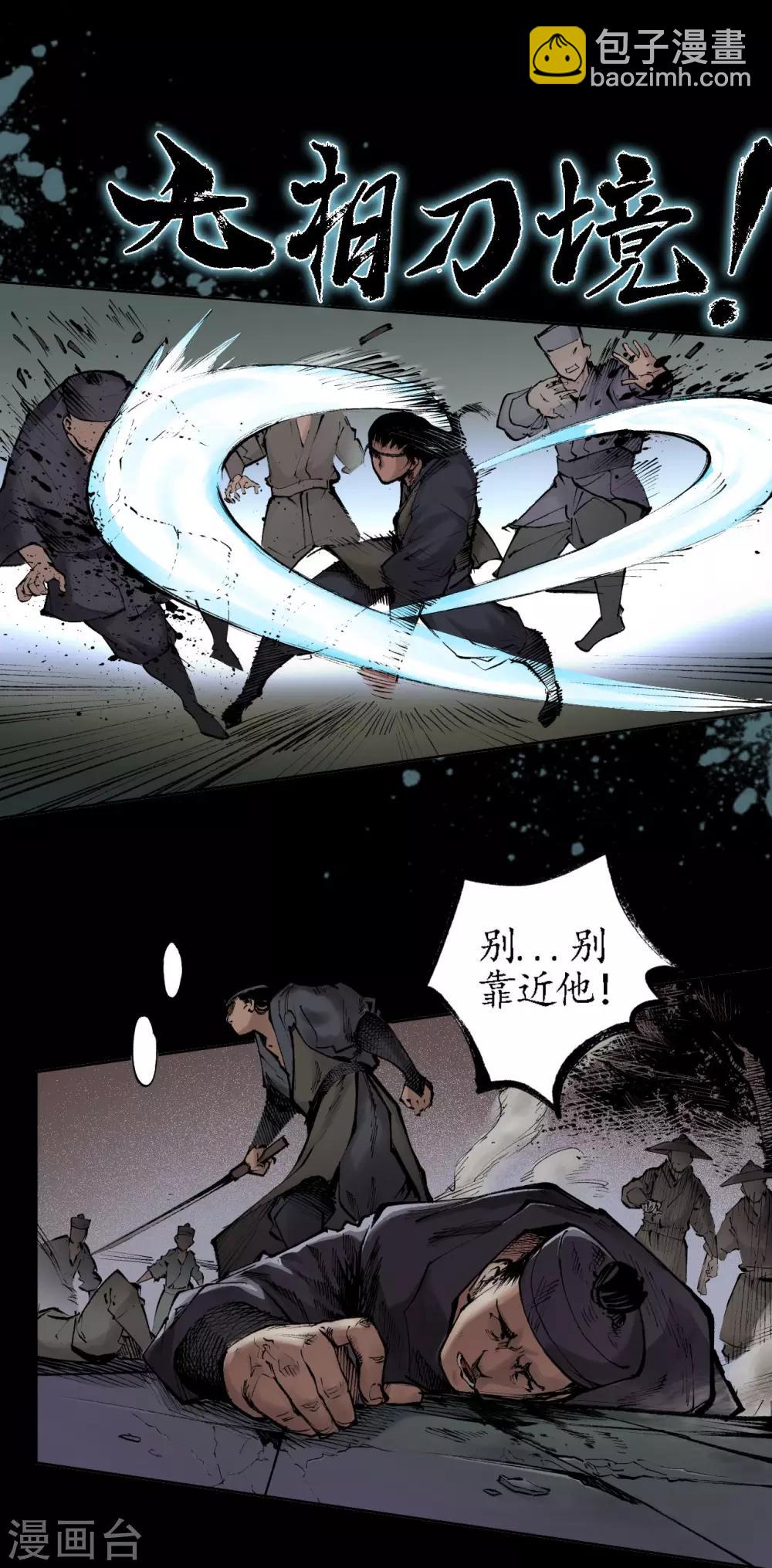 藏鋒行 - 第27話 師徒奪刀 - 3