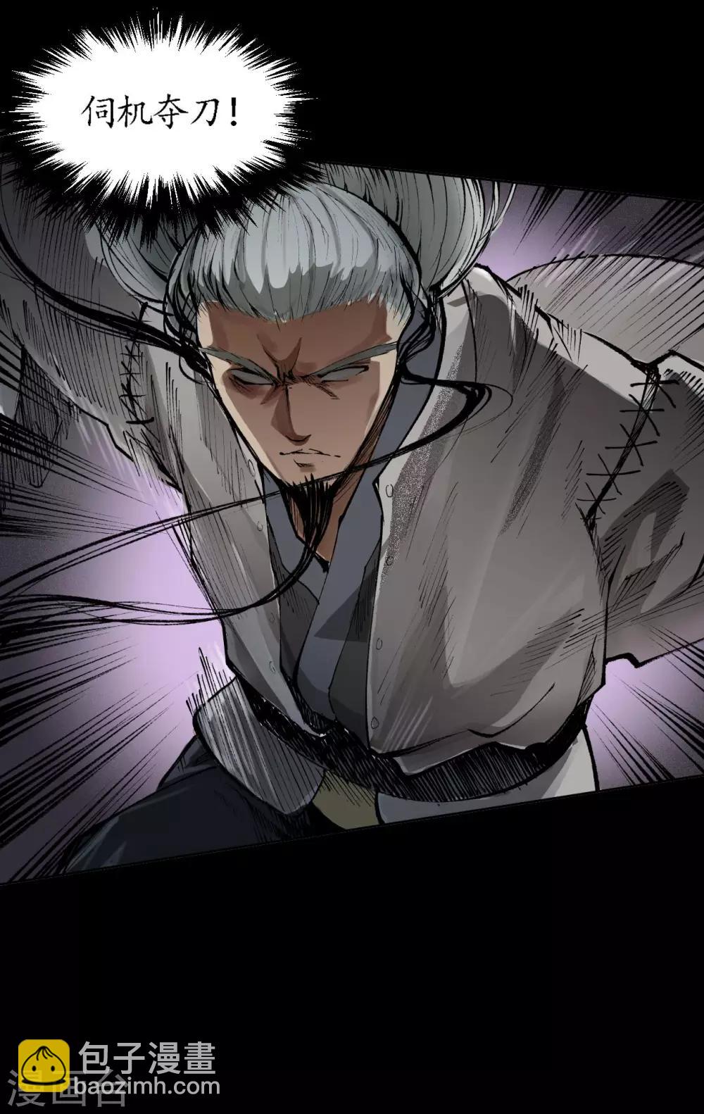 藏鋒行 - 第27話 師徒奪刀 - 2