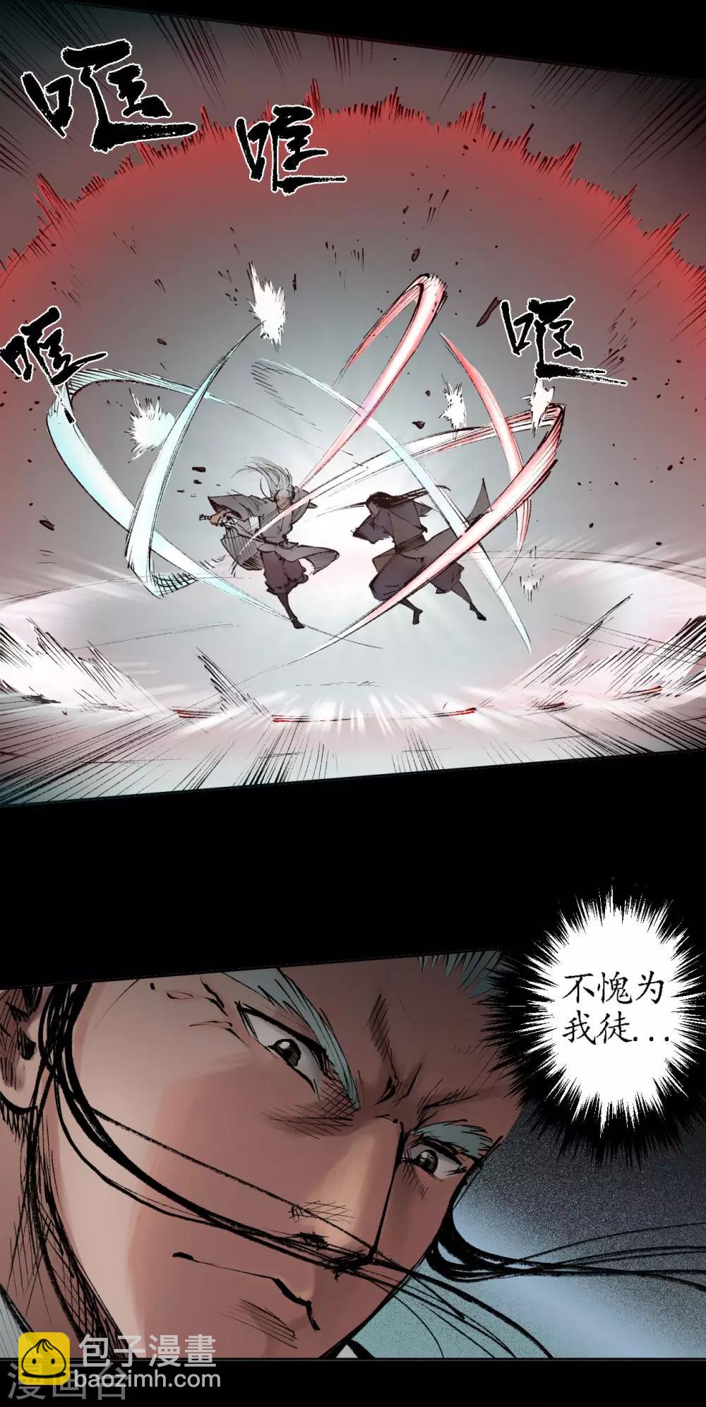 藏鋒行 - 第27話 師徒奪刀 - 5