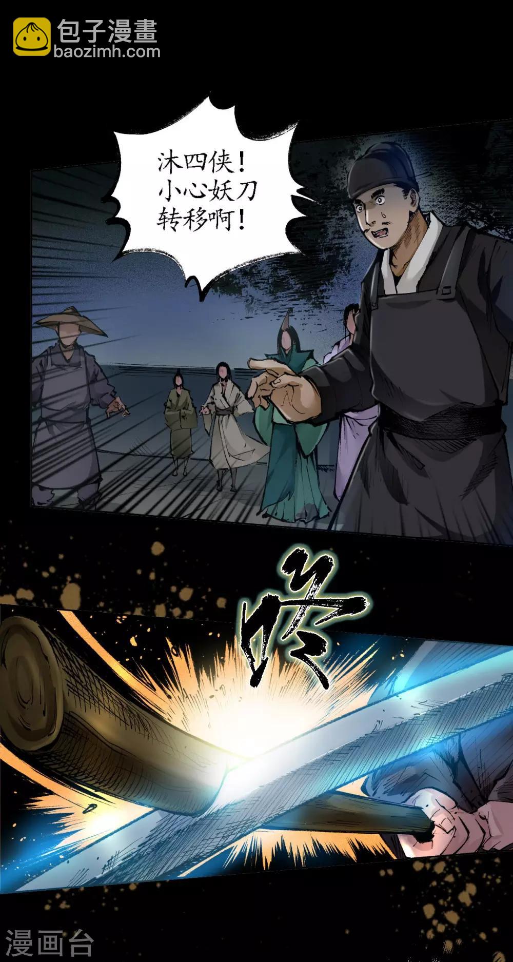 藏鋒行 - 第27話 師徒奪刀 - 4