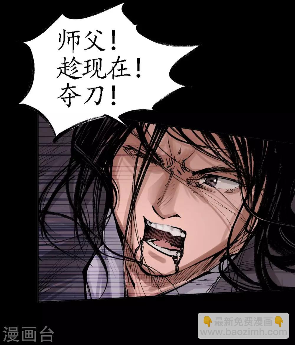 藏鋒行 - 第27話 師徒奪刀 - 2