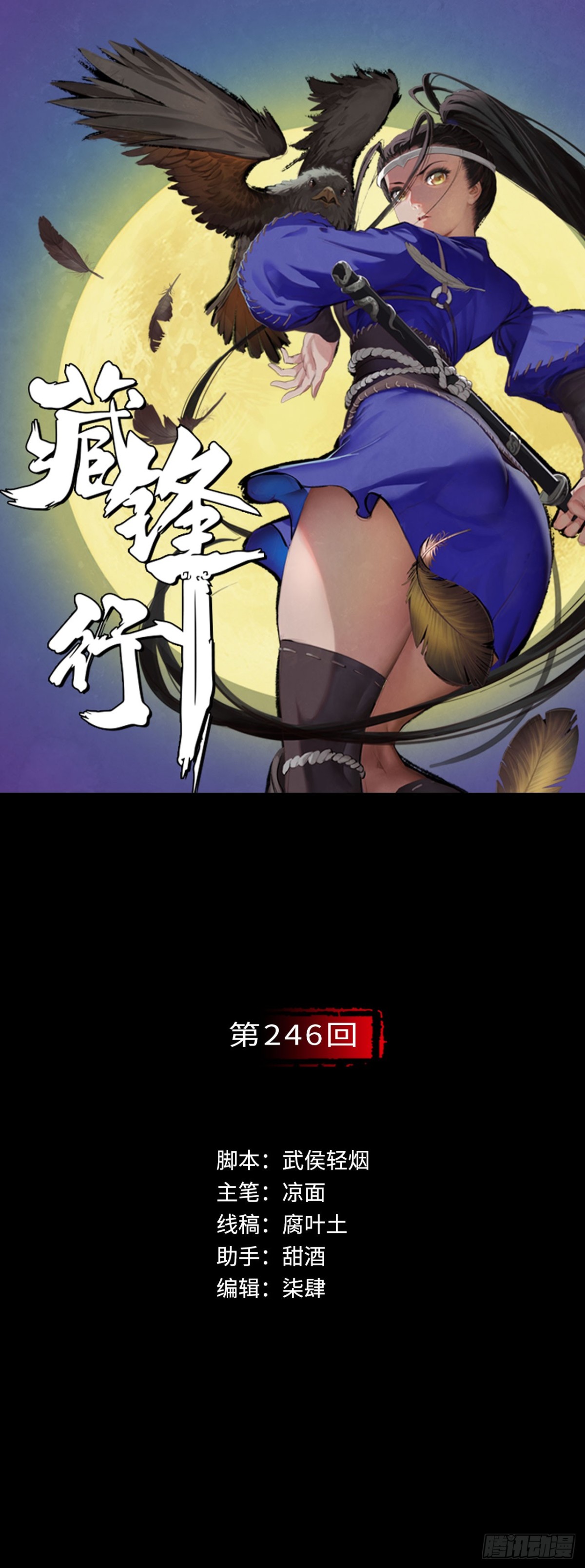 藏鋒行 - 混亂失序 - 1