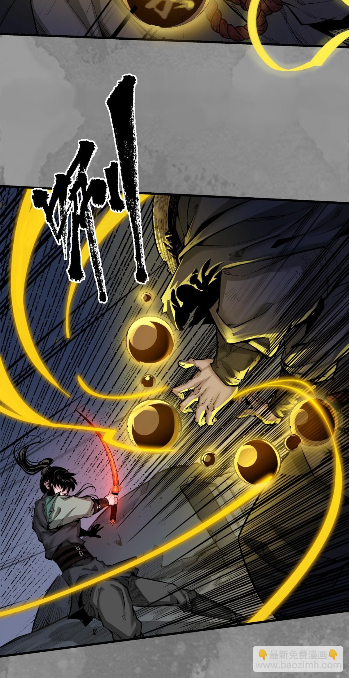 藏鋒行 - 混亂失序 - 4