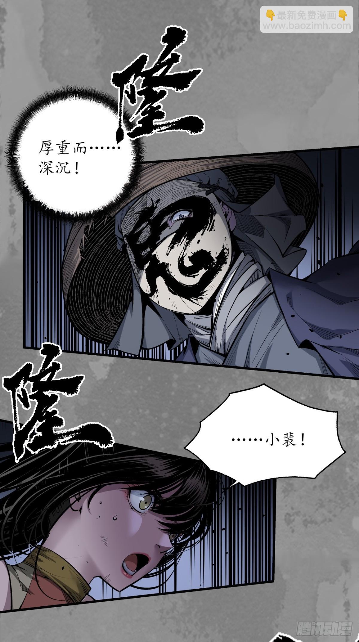 藏鋒行 - 混亂失序 - 6