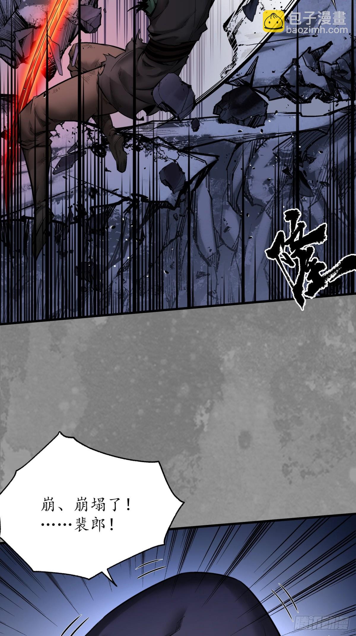 藏鋒行 - 混亂失序 - 3