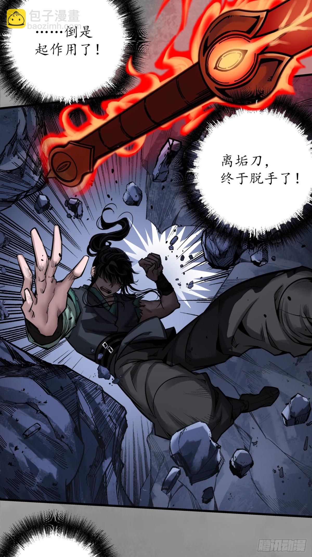 藏鋒行 - 混亂失序 - 2