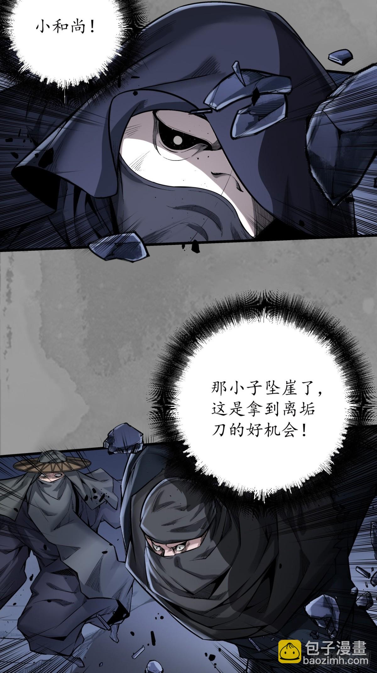 藏鋒行 - 混亂失序 - 3