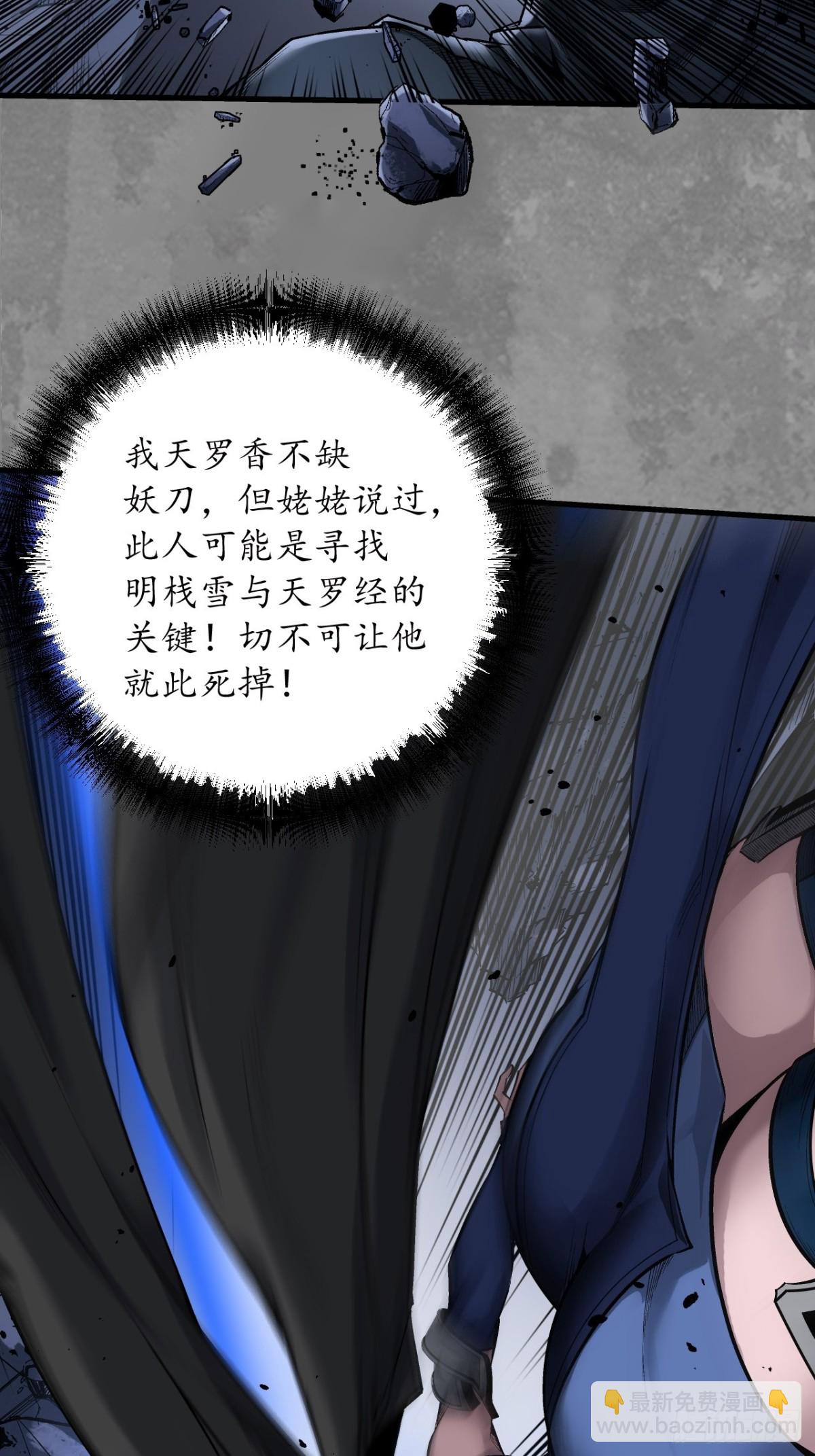 藏鋒行 - 混亂失序 - 4