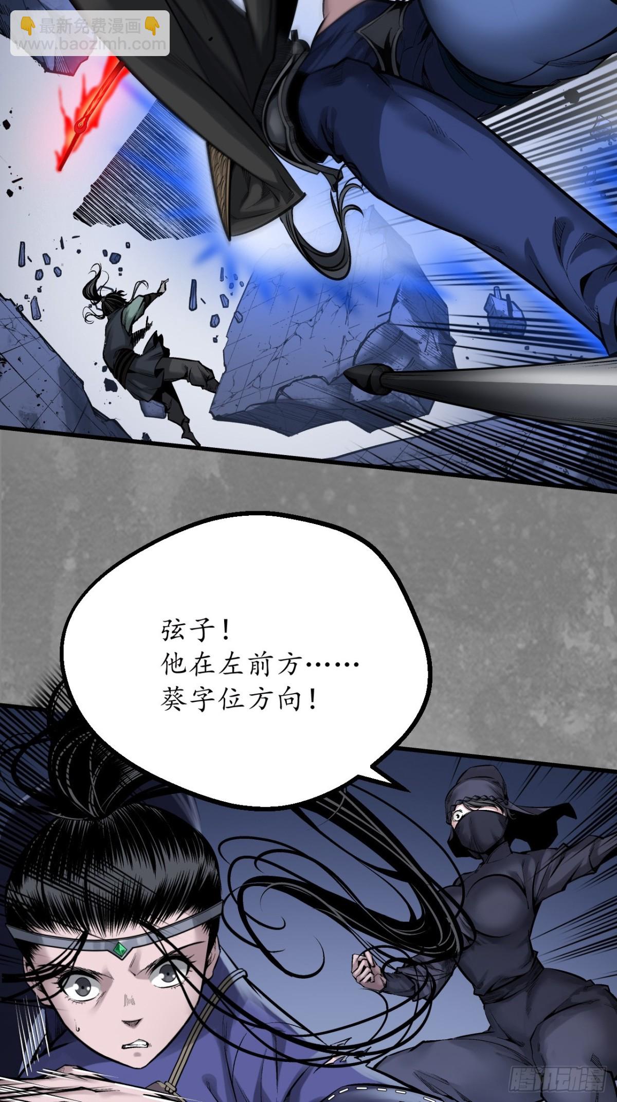 藏鋒行 - 混亂失序 - 5