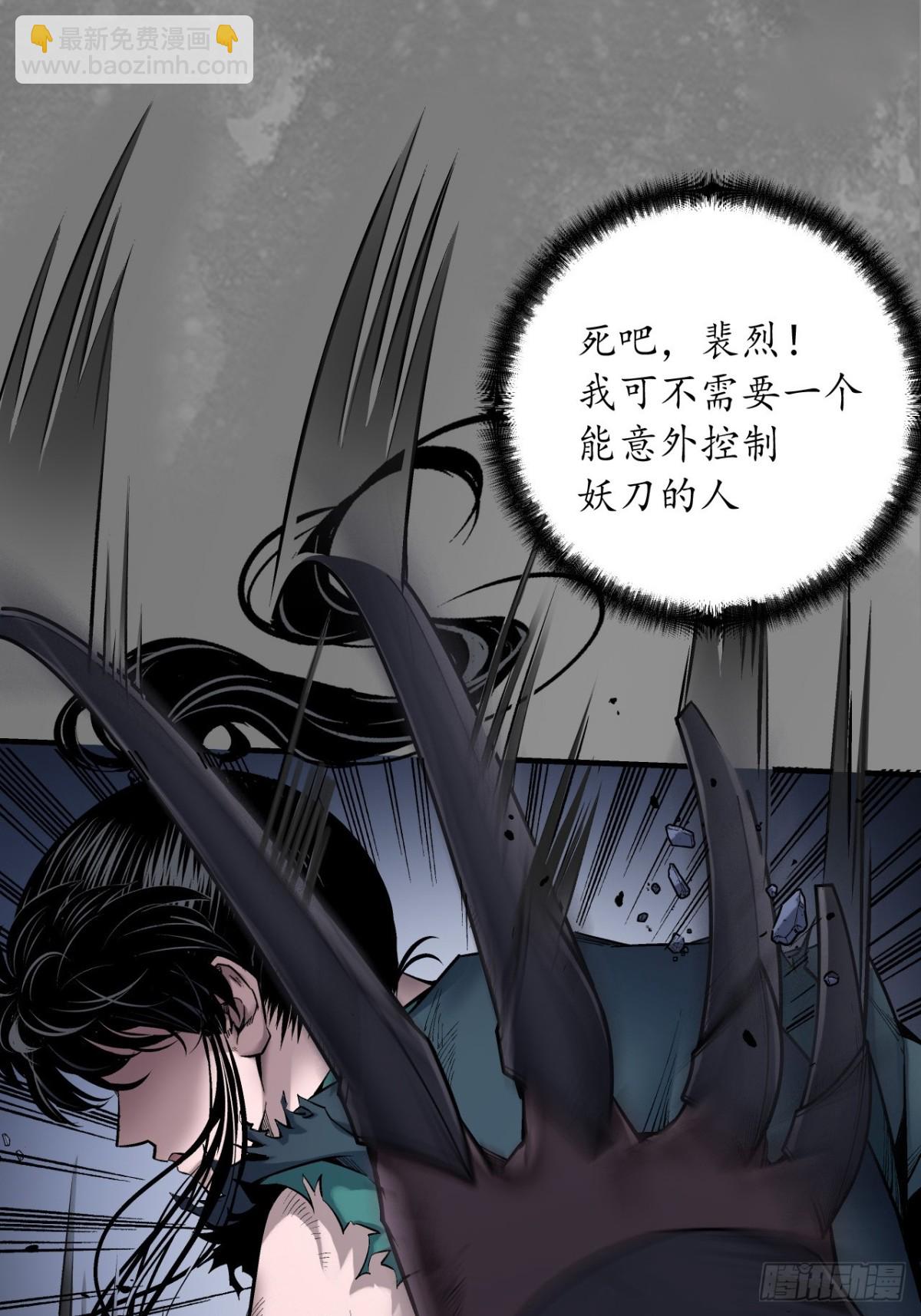 藏鋒行 - 混亂失序 - 2