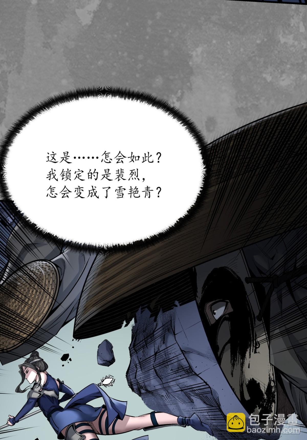 藏鋒行 - 混亂失序 - 6