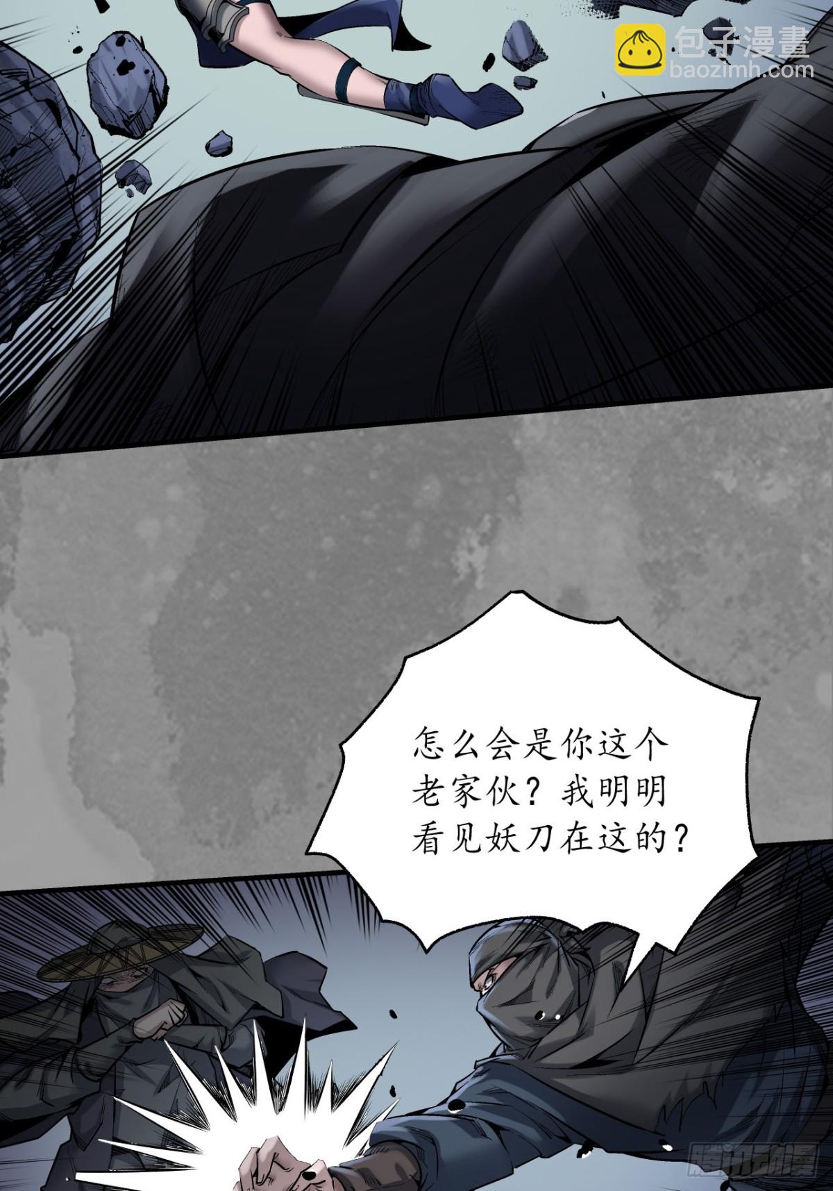 藏鋒行 - 混亂失序 - 7