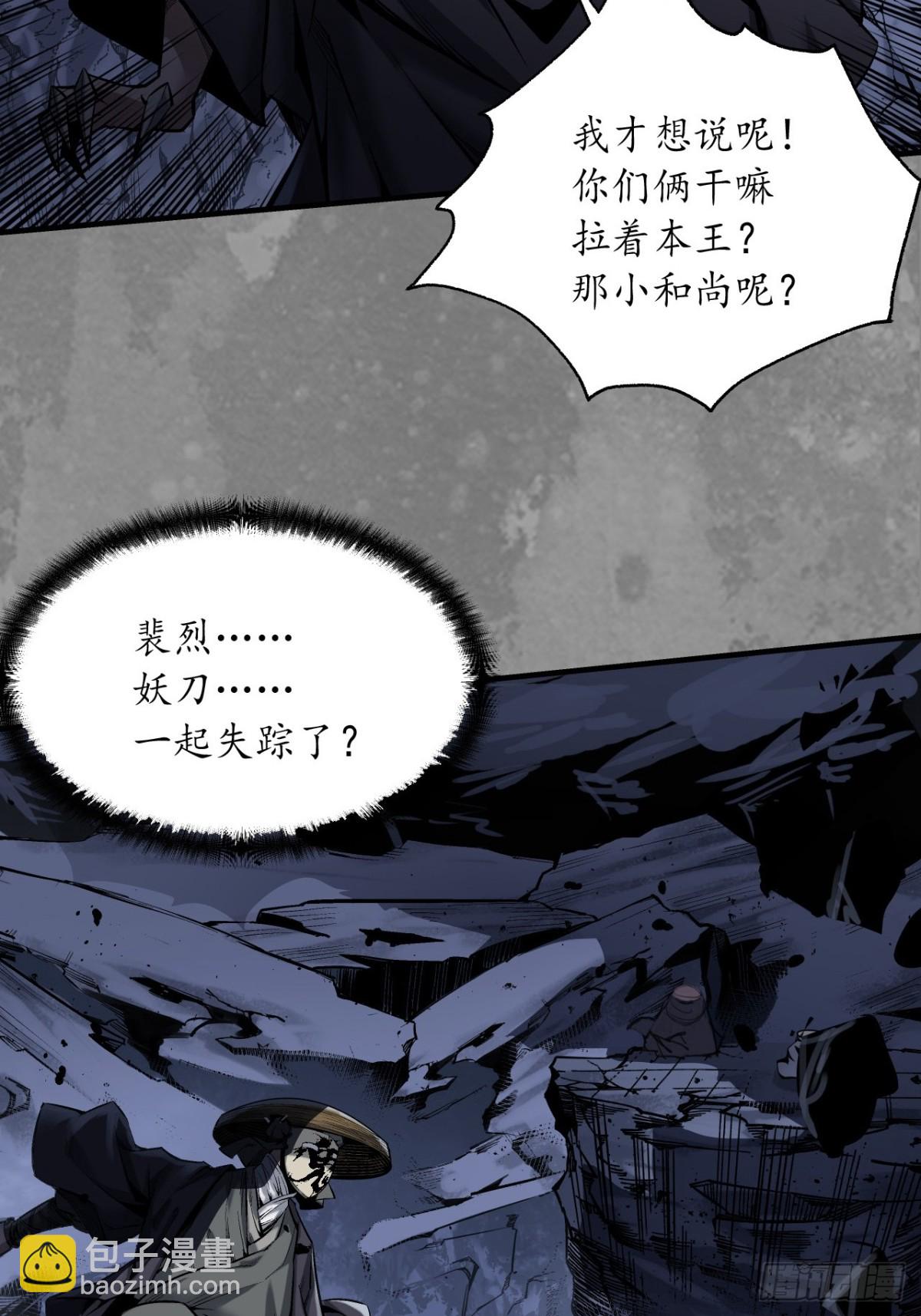 藏鋒行 - 混亂失序 - 2