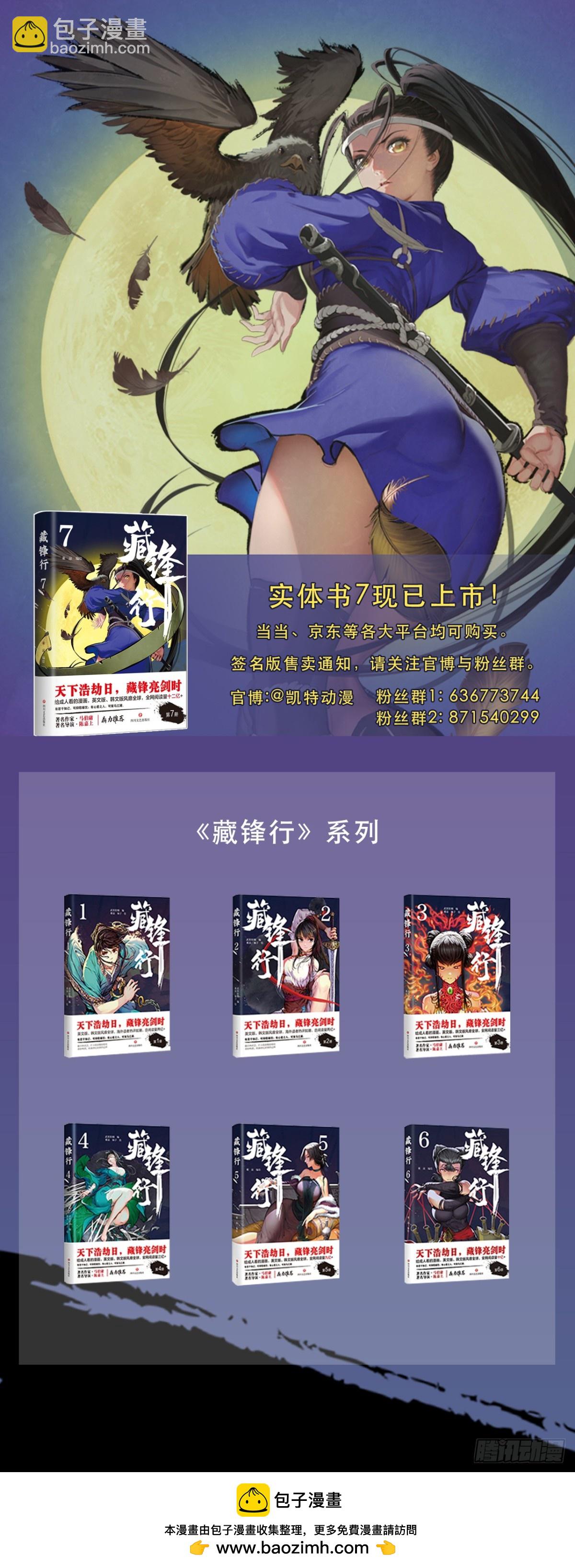 藏鋒行 - 混亂失序 - 6