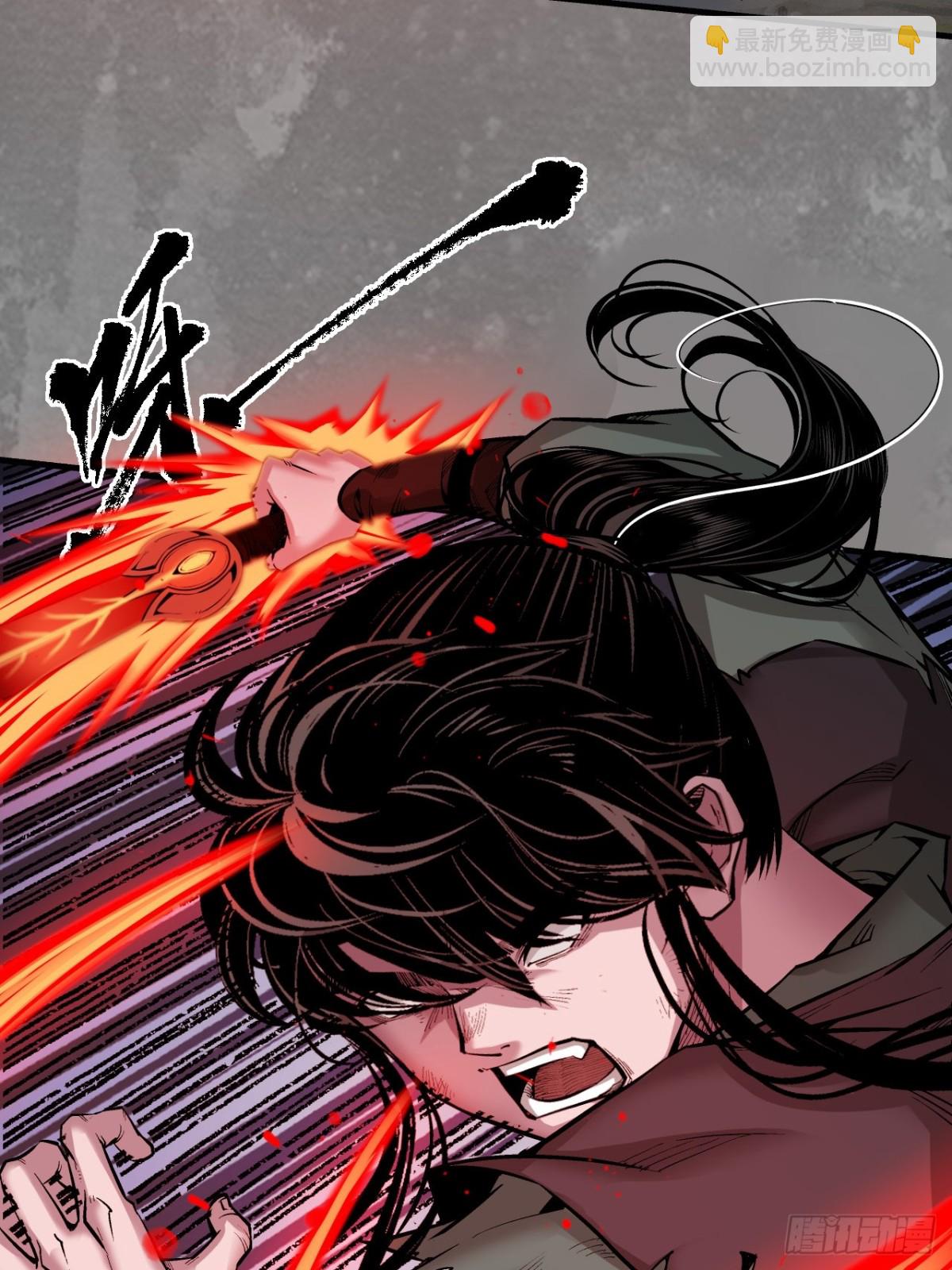 藏鋒行 - 混亂失序 - 5