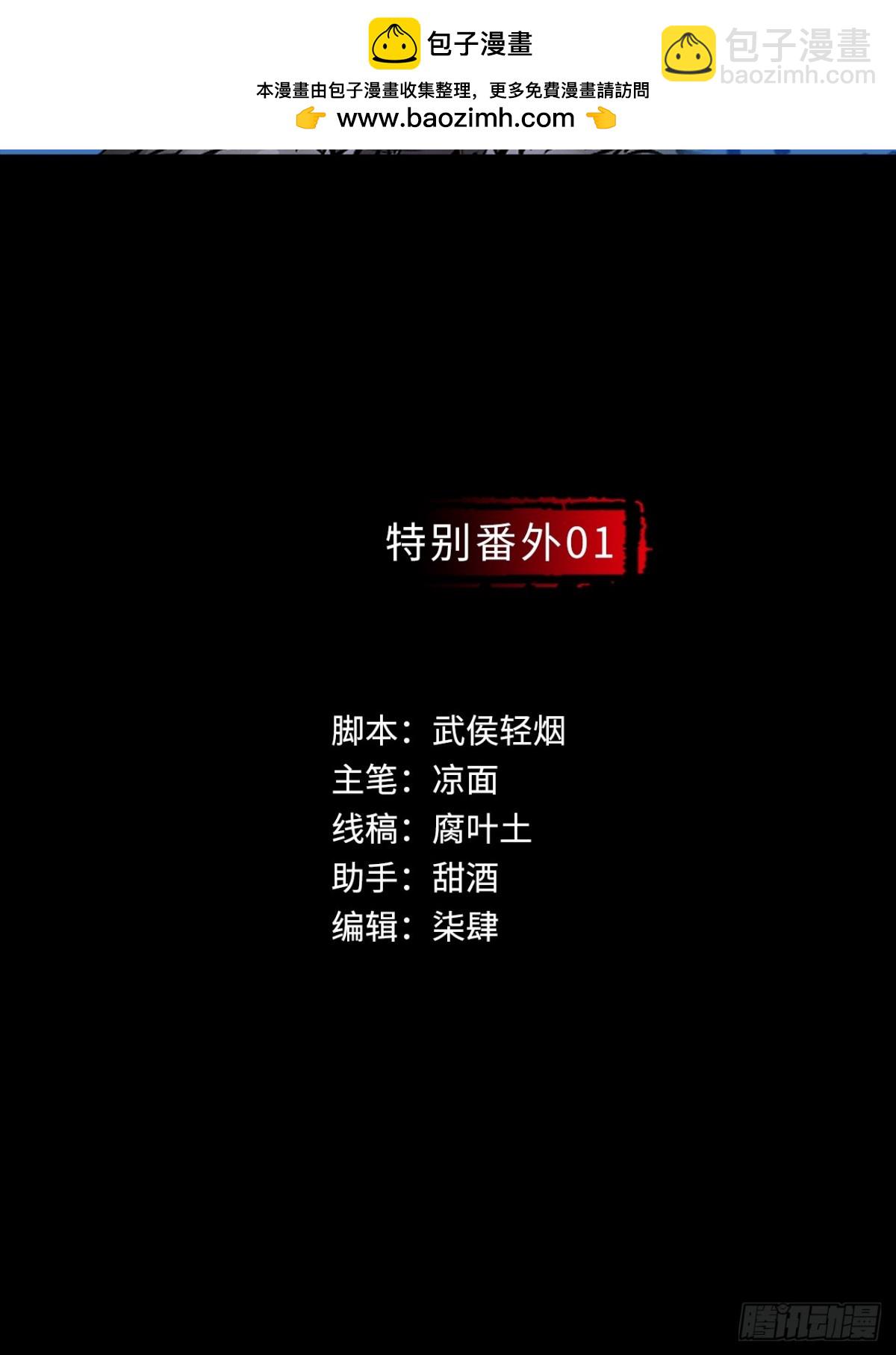 藏鋒行 - 特別番外01 - 2