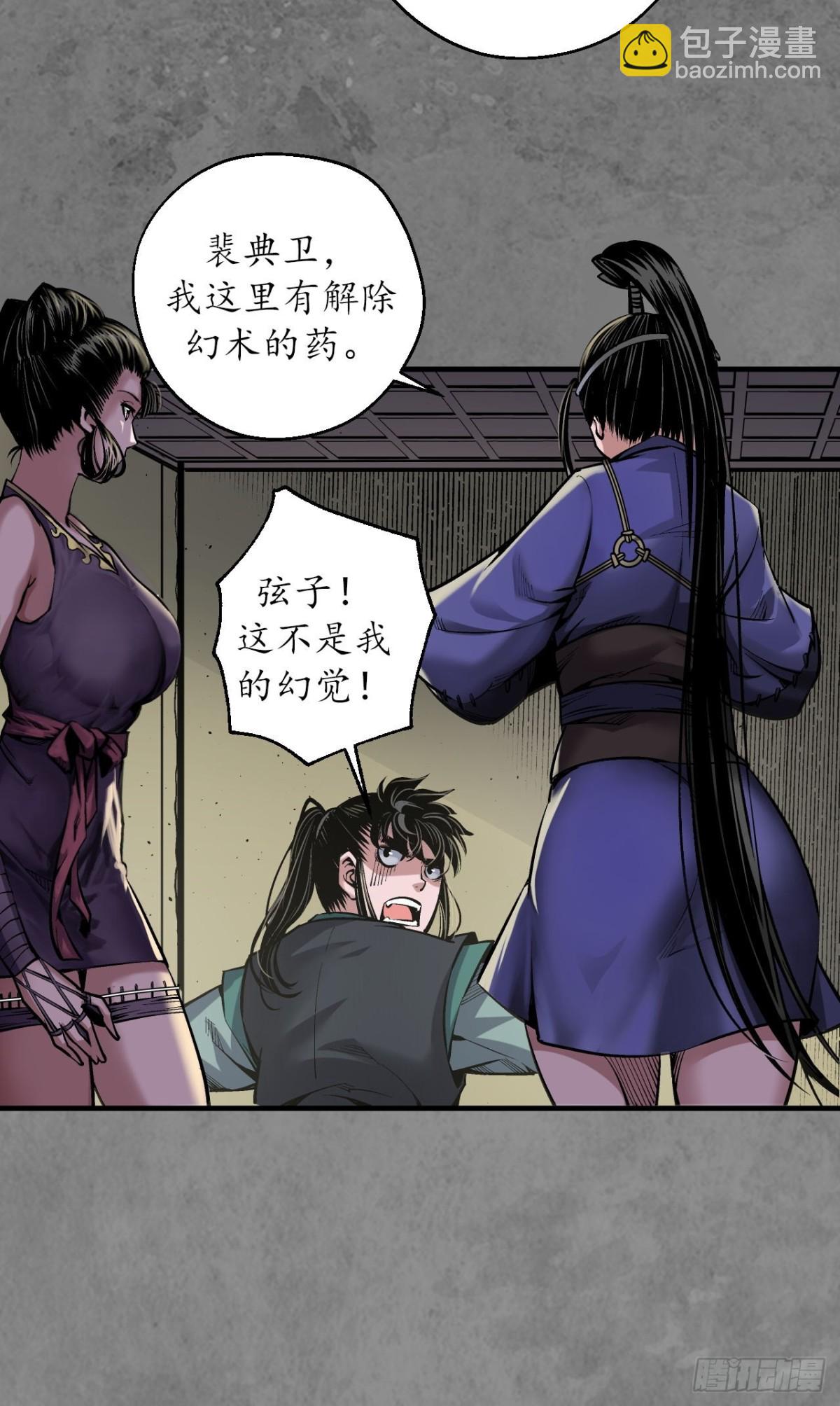 藏鋒行 - 特別番外01 - 3