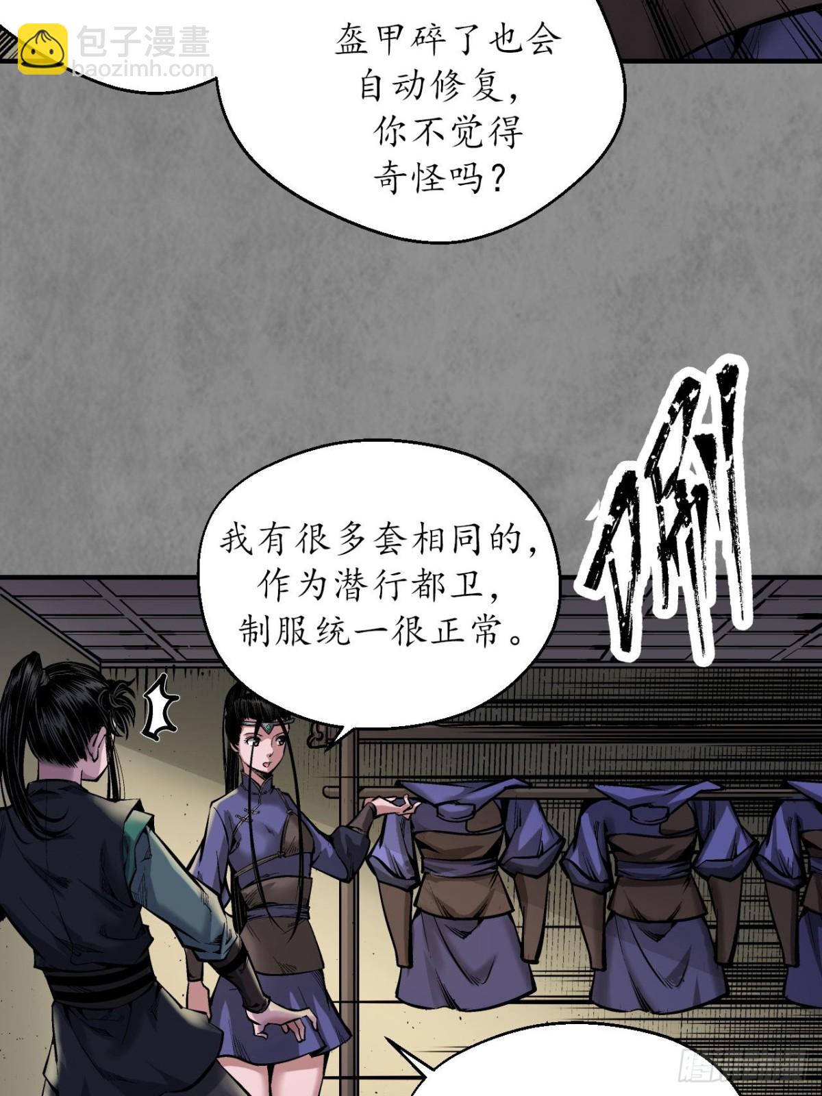 藏鋒行 - 特別番外01 - 5