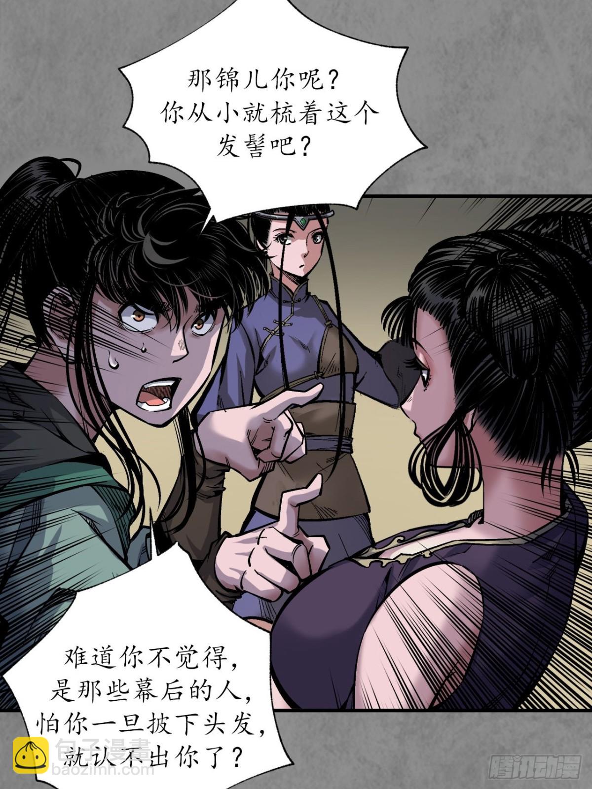 藏鋒行 - 特別番外01 - 1