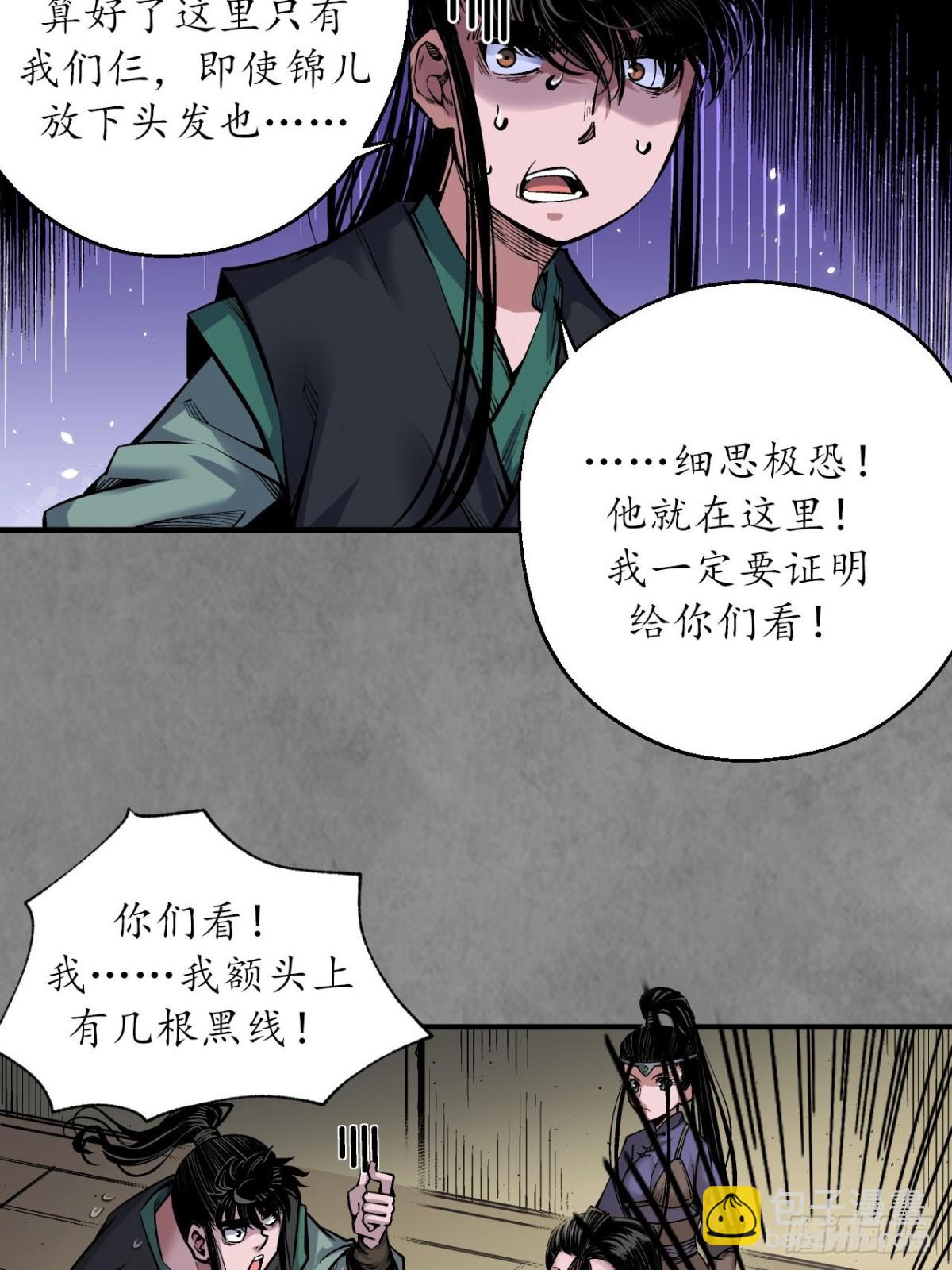 藏鋒行 - 特別番外01 - 4