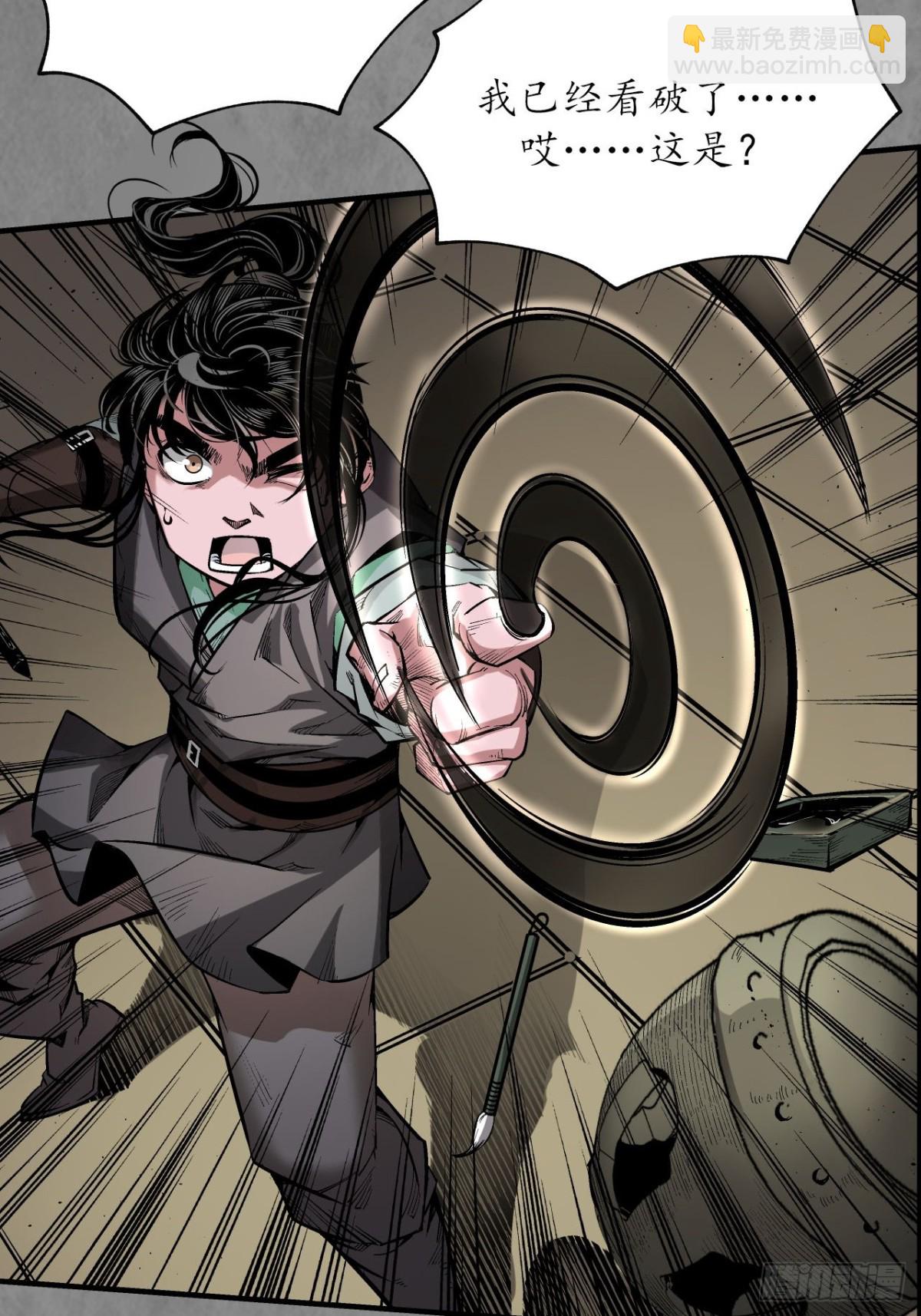 藏鋒行 - 特別番外01 - 4