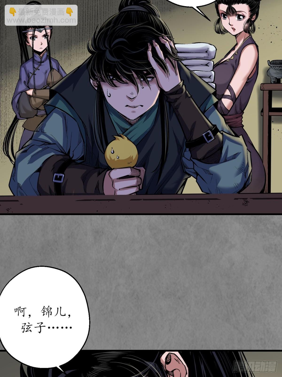 藏鋒行 - 特別番外01 - 5