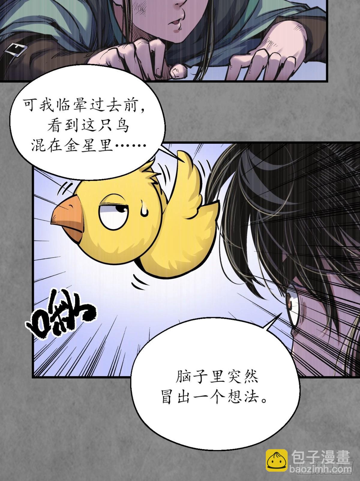 藏鋒行 - 特別番外01 - 3