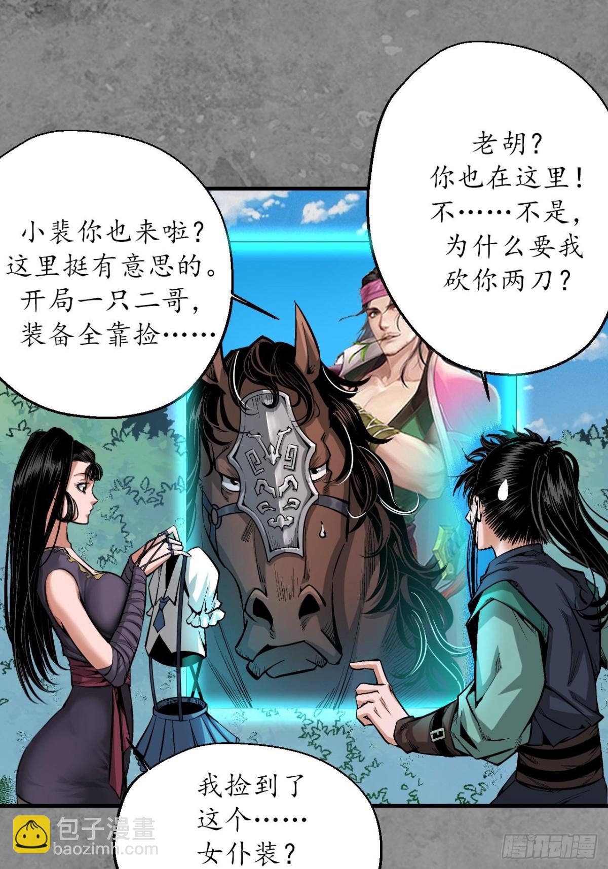 藏鋒行 - 番外遊戲篇02 - 6