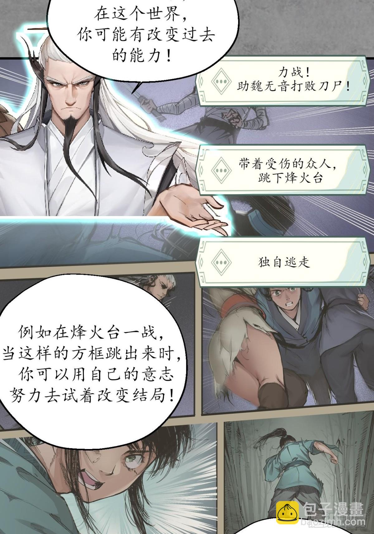 藏鋒行 - 番外遊戲篇02 - 5