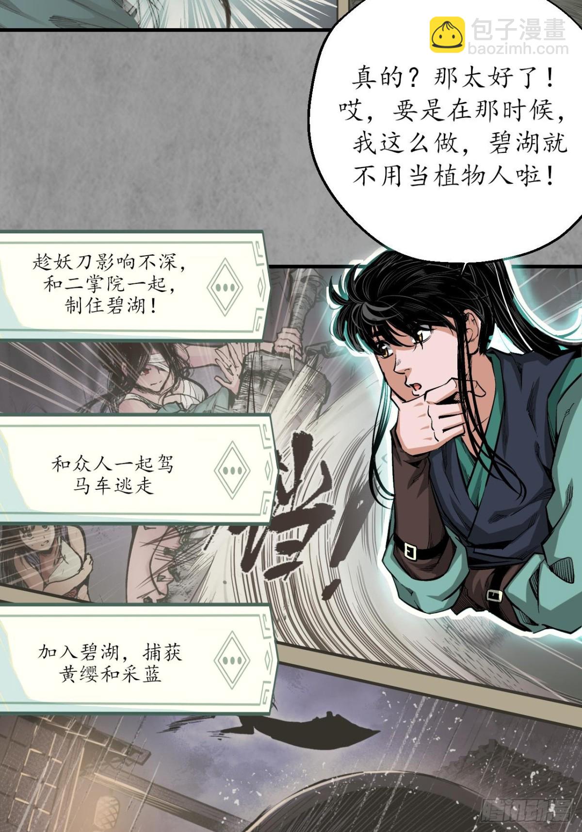 藏鋒行 - 番外遊戲篇02 - 6