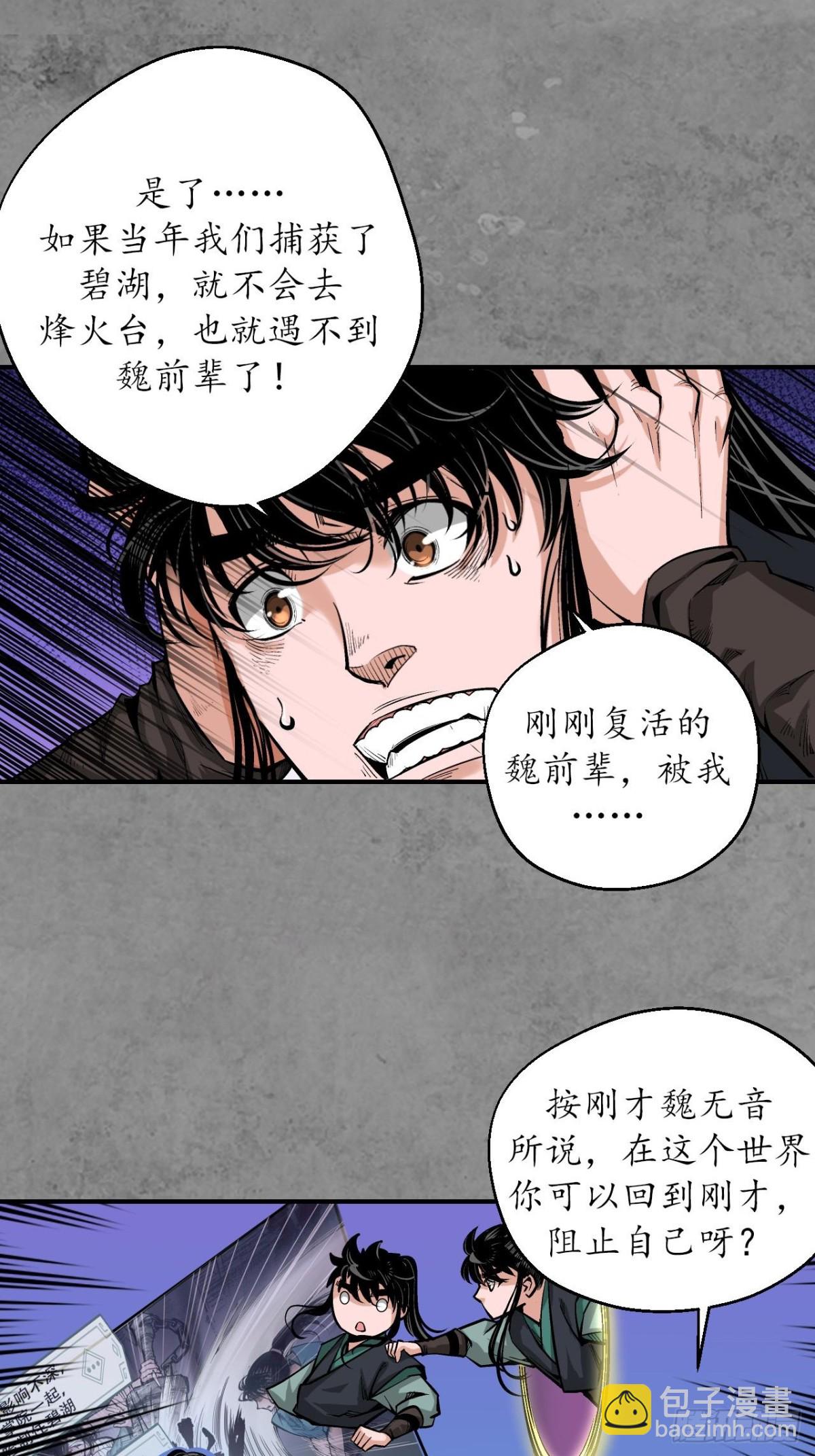 藏鋒行 - 番外遊戲篇02 - 4