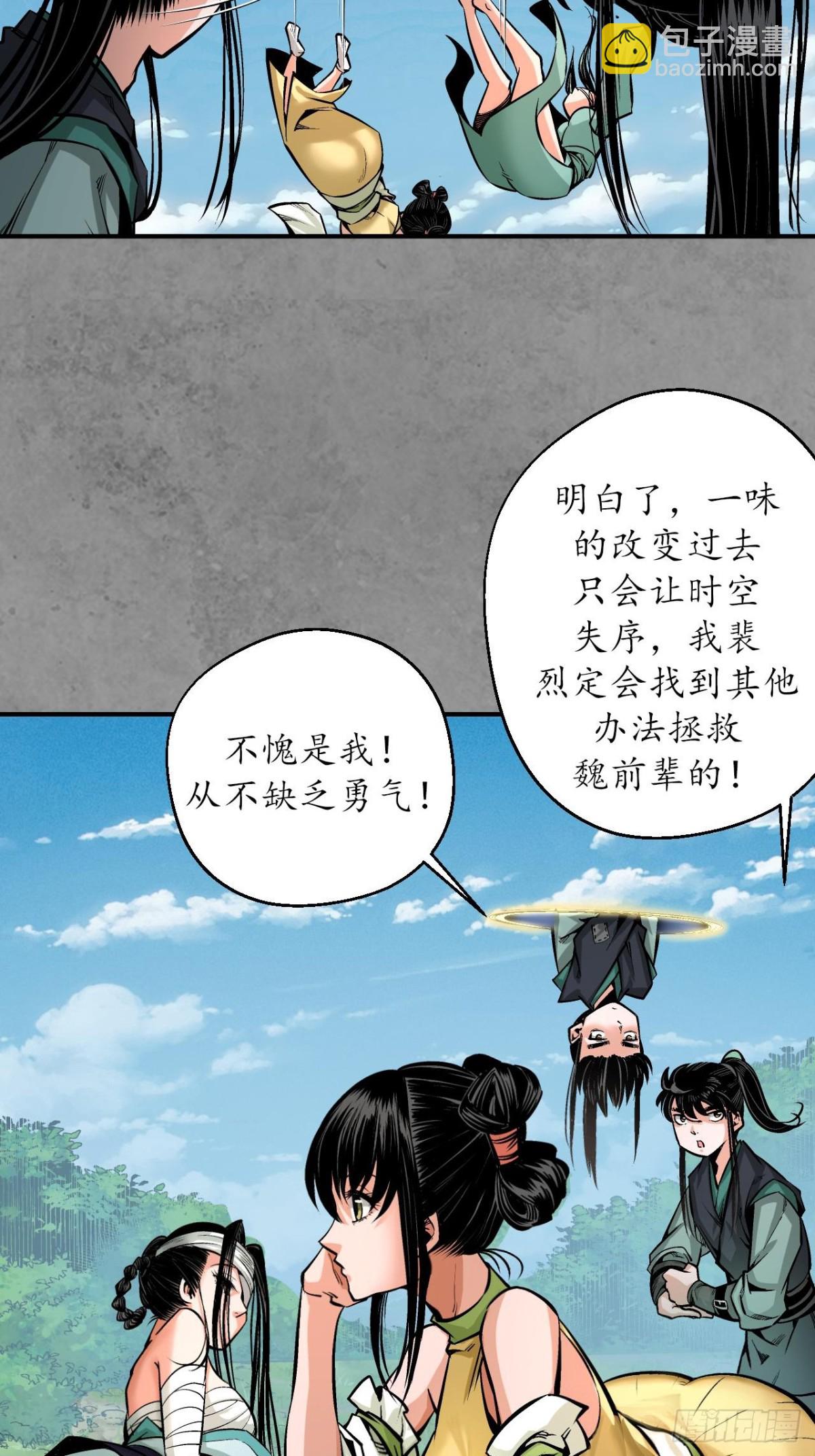 藏鋒行 - 番外遊戲篇02 - 2