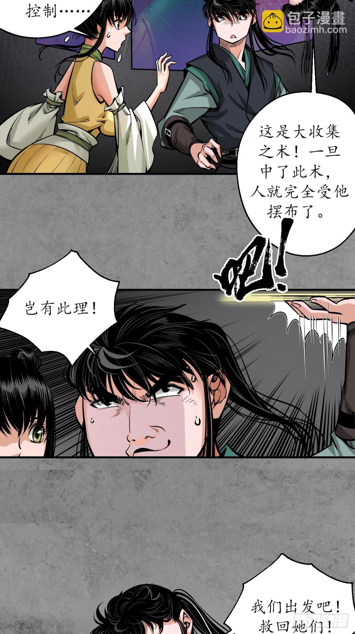 藏鋒行 - 番外遊戲篇02 - 6