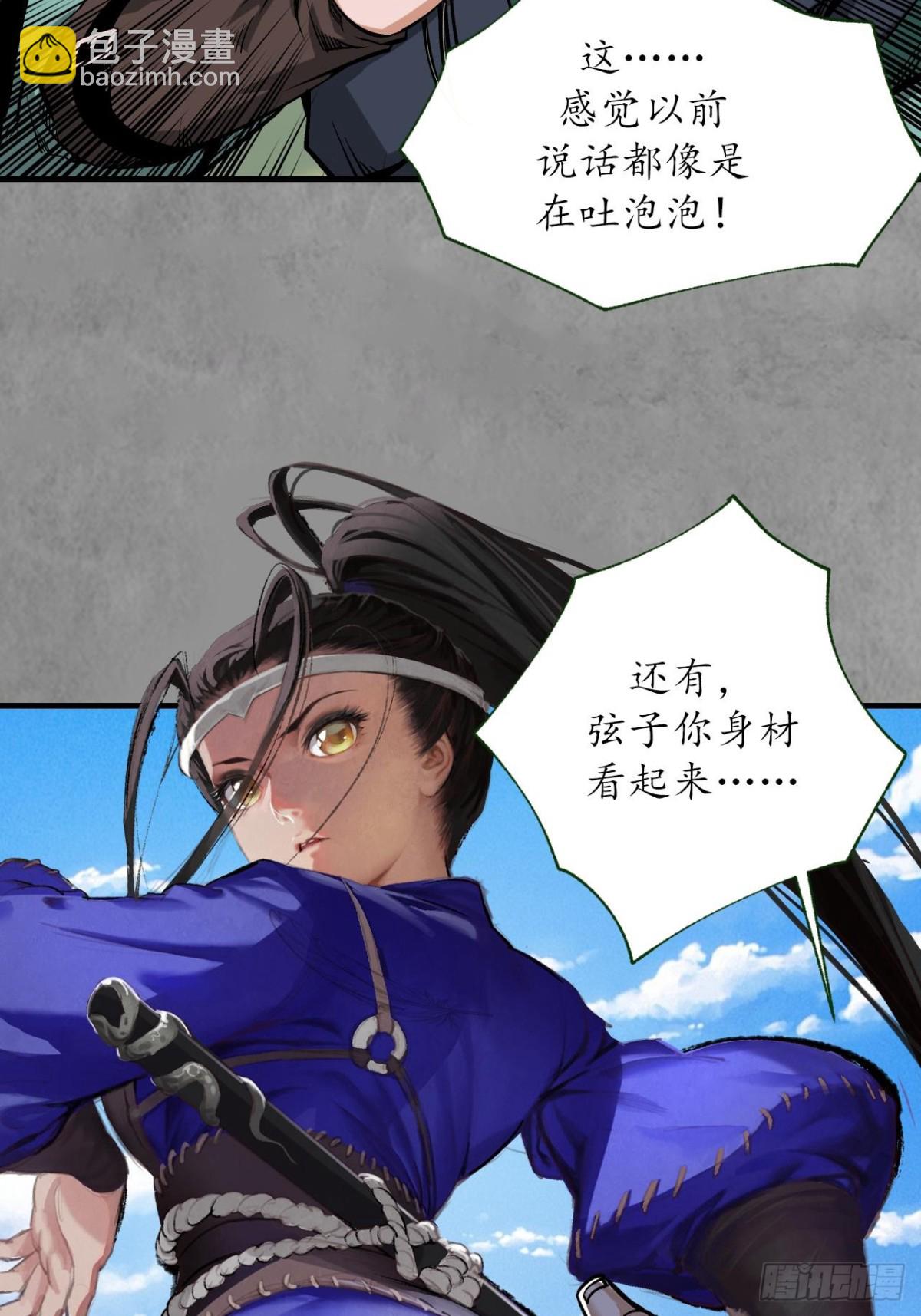 藏鋒行 - 番外遊戲篇02 - 1