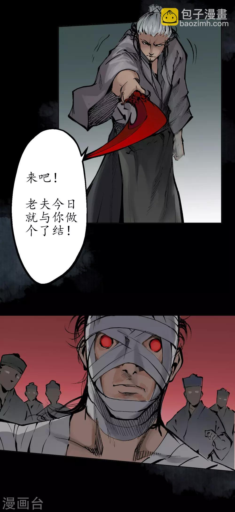 藏鋒行 - 第29話 殊色凋零 - 6