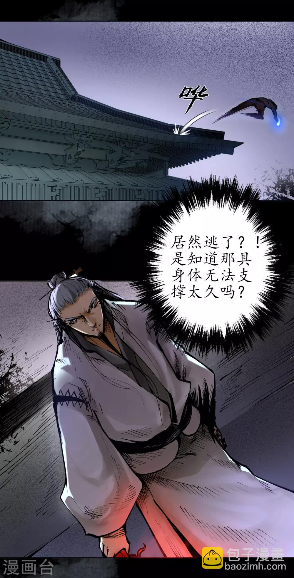 藏鋒行 - 第29話 殊色凋零 - 2