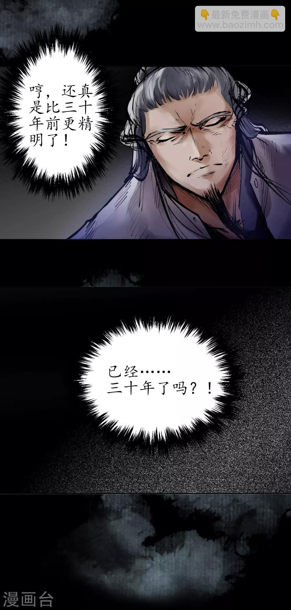 藏鋒行 - 第29話 殊色凋零 - 3