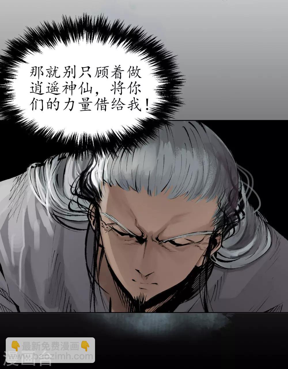 藏鋒行 - 第29話 殊色凋零 - 1